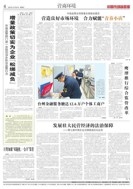 A4：营商环境