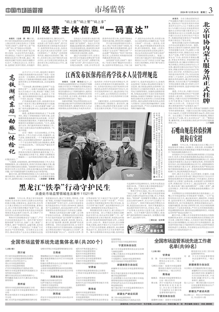 A3：市场监管