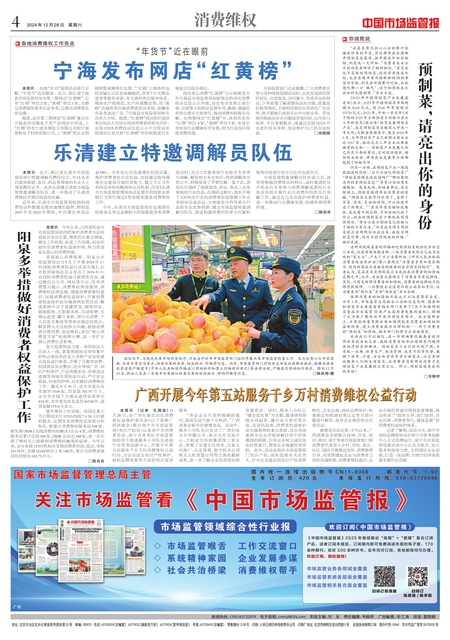 A4：消费维权