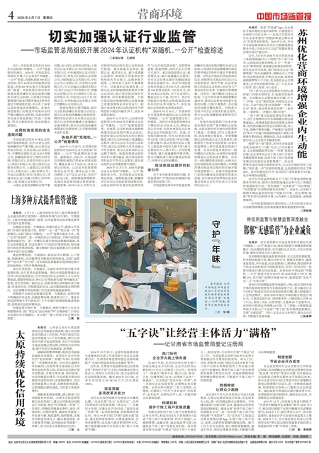 A4：营商环境