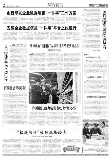 A2：综合新闻
