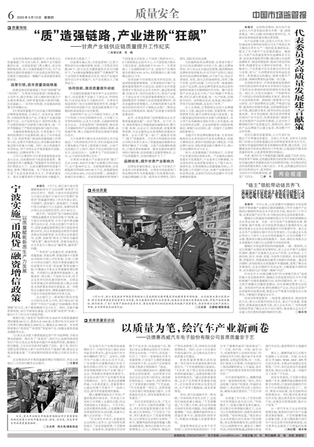 A6：质量安全