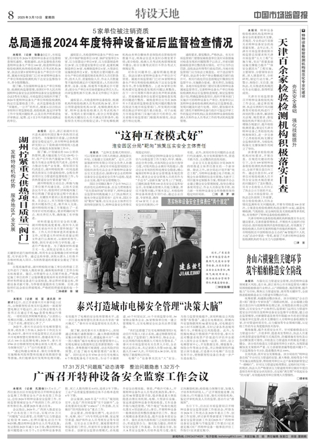 A8：特设天地
