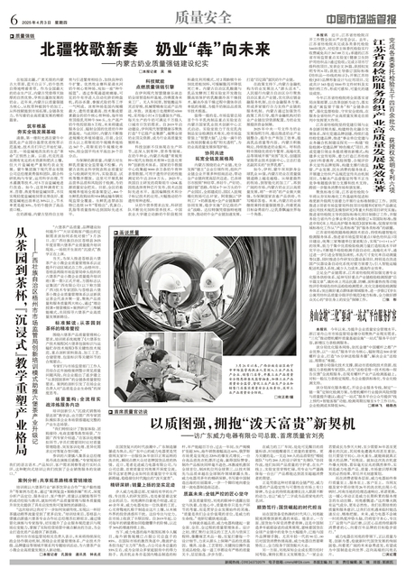 A6：质量安全