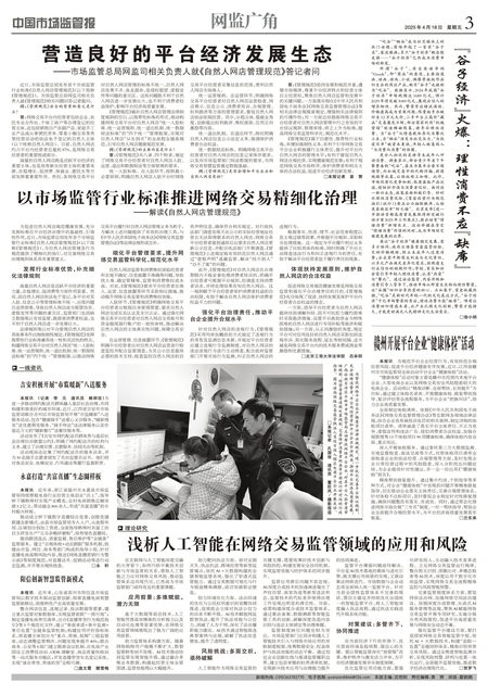 A3：网监广角