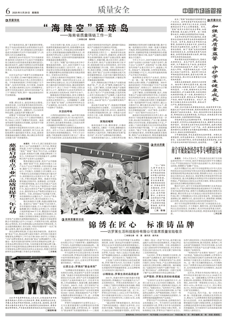 A6：质量安全