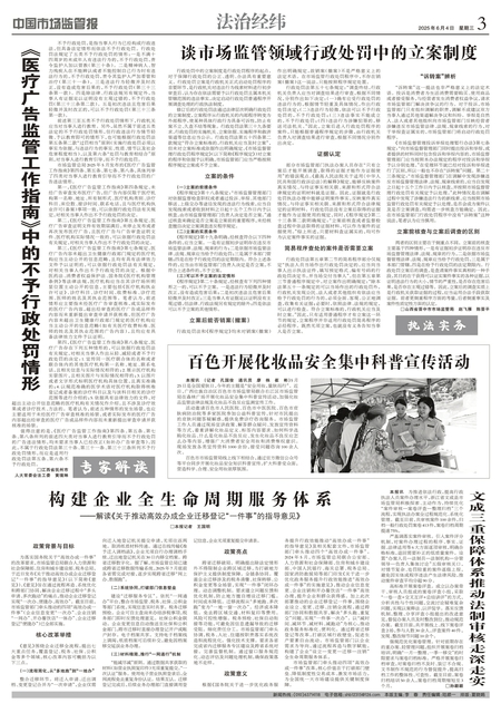 A3：法治经纬