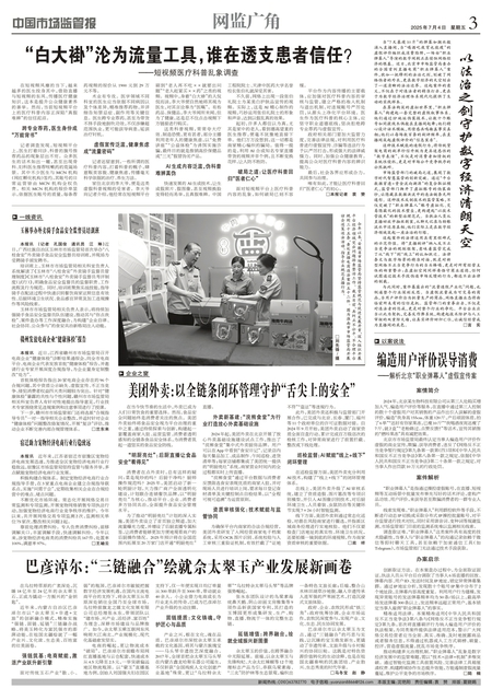 A3：网监广角