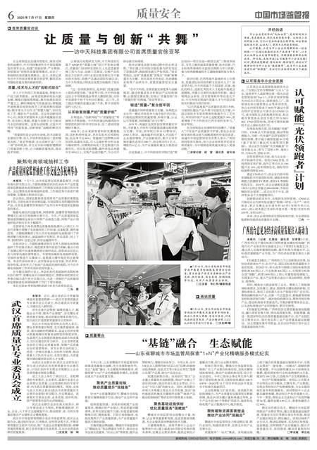 A6：质量安全