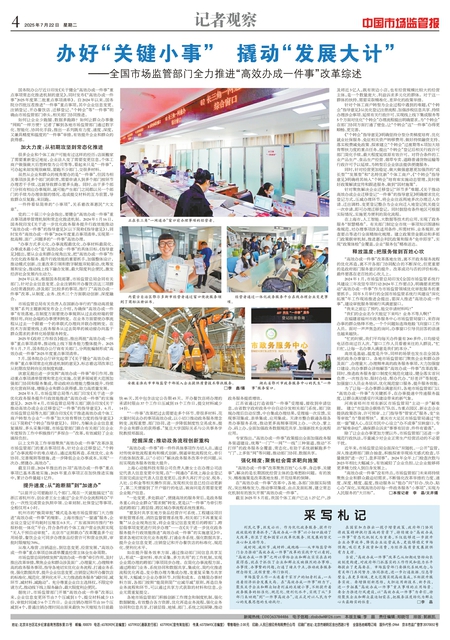 A4：记者观察