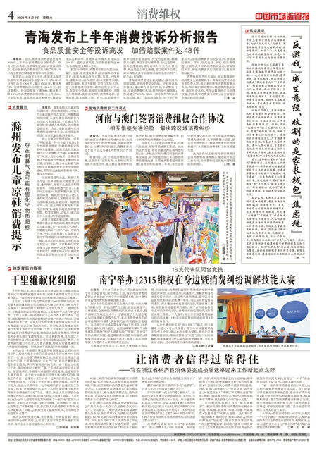 A4：消费维权