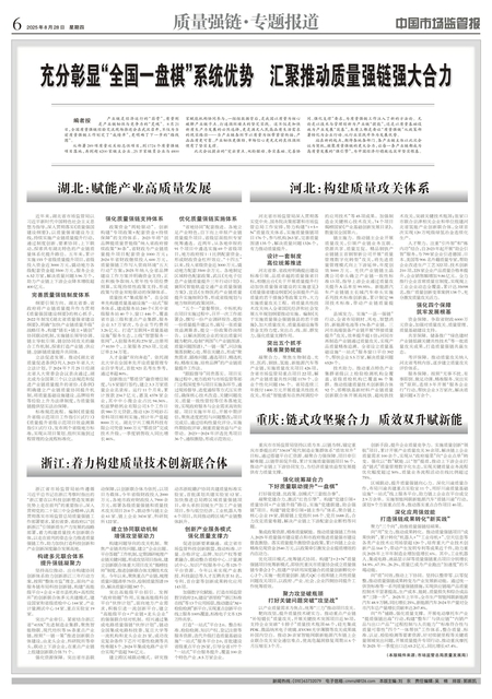 A6：质量强链·专题报道