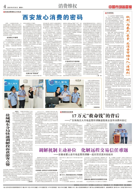 A4：消费维权