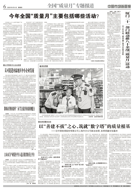 A6：全国“质量月”专题报