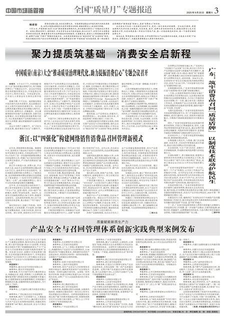 A3：全国“质量月”专题报