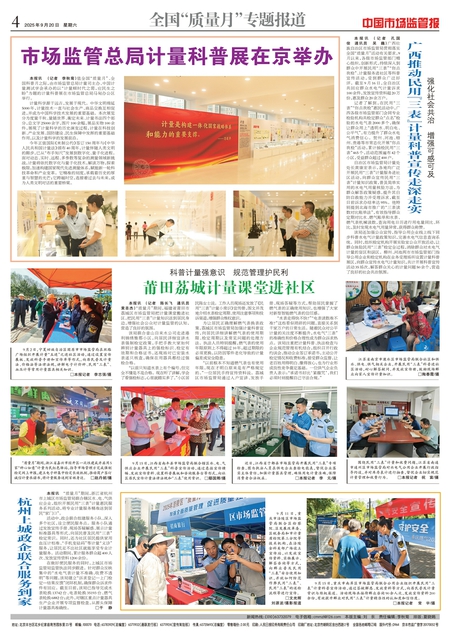 A4：全国“质量月”专题报