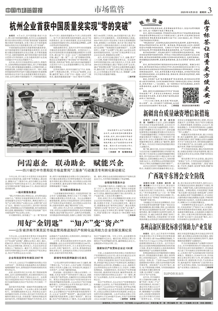 A3：市场监管