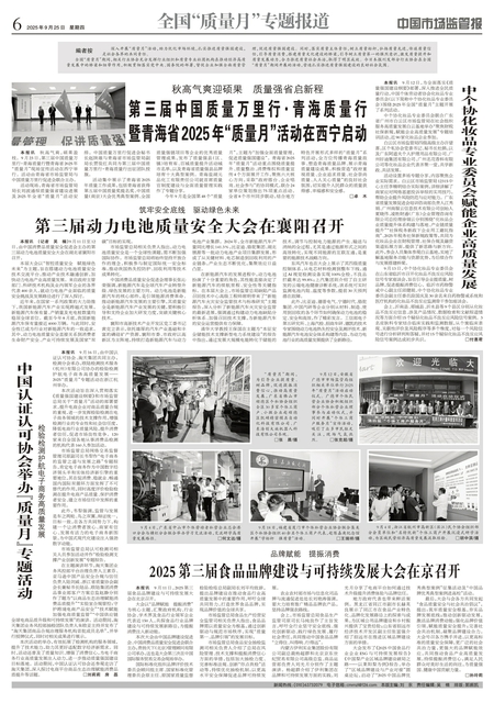 A6：全国“质量月”专题报