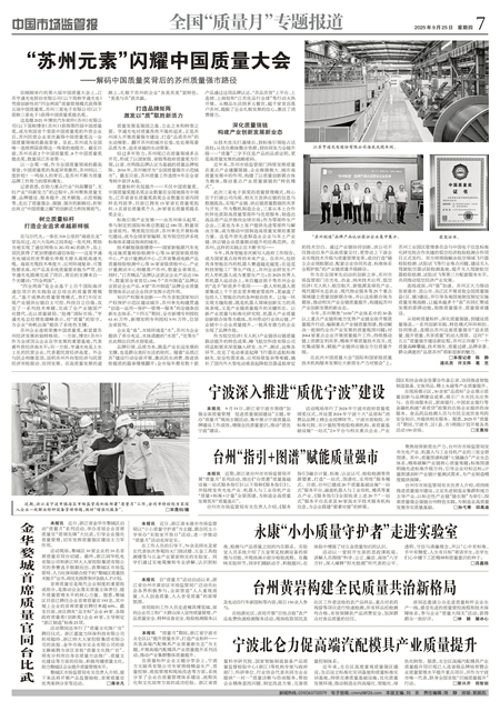 A7：全国“质量月”专题报