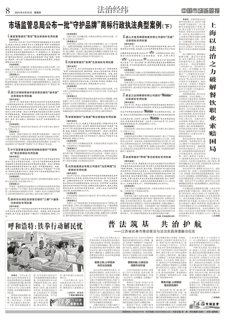 A8：法治经纬