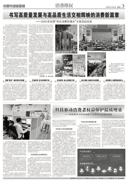 A3：消费维权