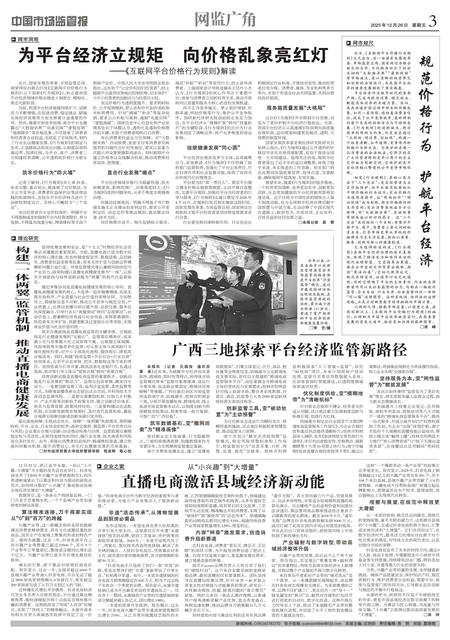 A3：网监广角