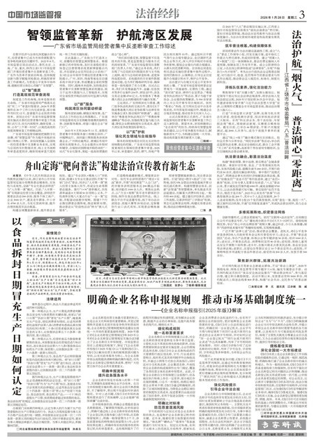 A3：法制经纬