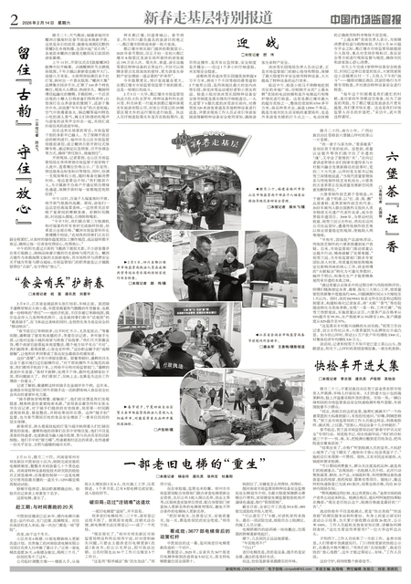 A2：新春走基层特别报道