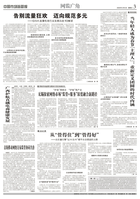 A3：网监广角