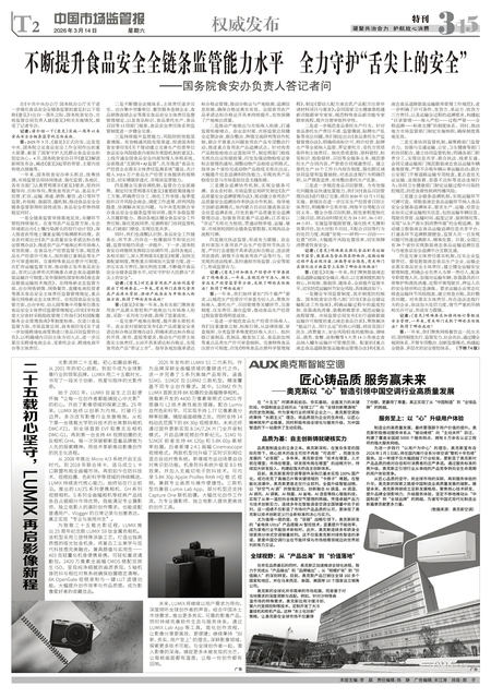 T2：权威发布 3·15特刊