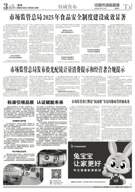 T3：权威发布 3·15特刊