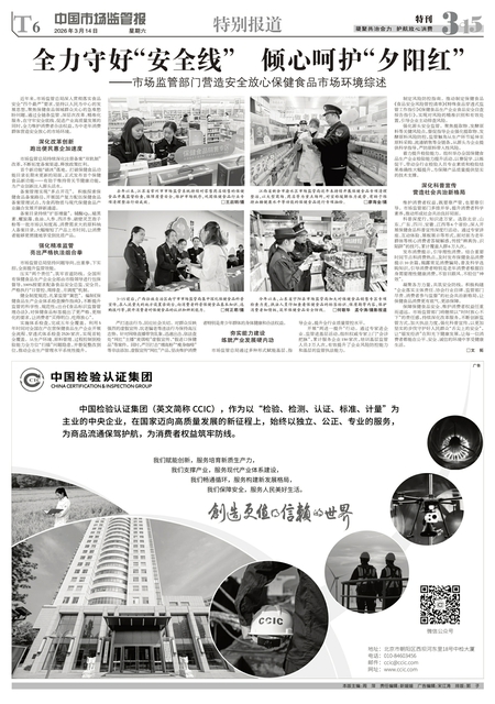 T6：特别报道 3·15特刊