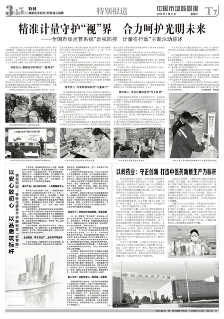 T7：特别报道 3·15特刊