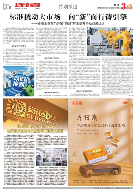 T8：特别报道 3·15特刊