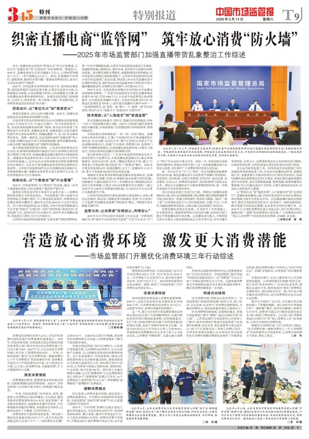 T9：特别报道 3·15特刊