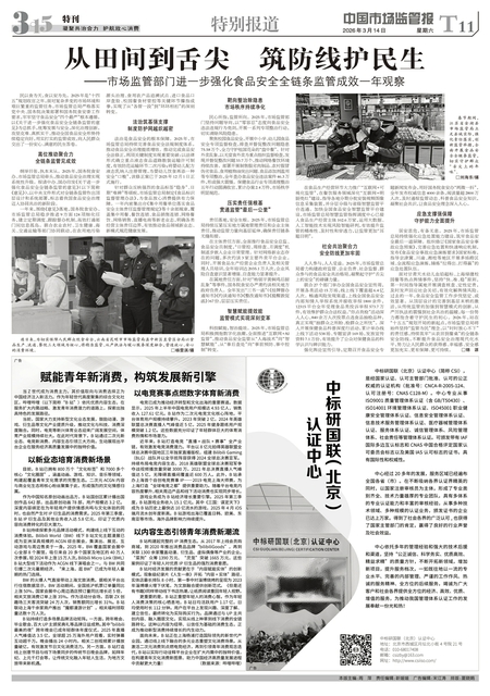 T11：特别报道 3·15特刊