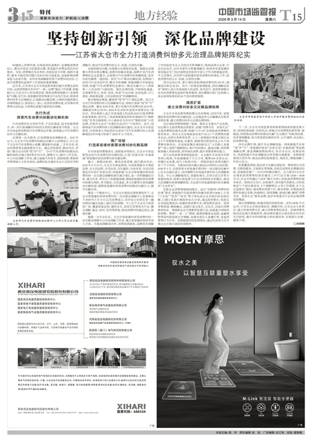 T15：地方经验 3·15特刊