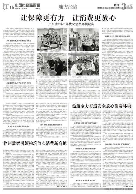 T16：地方经验 3·15特刊