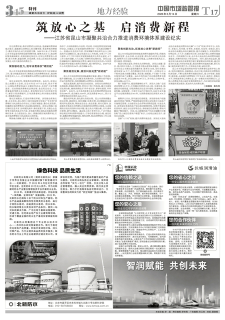 T17：地方经验 3·15特刊