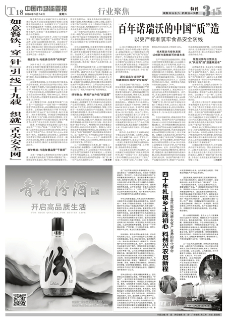 T18：行业聚焦 3·15特刊