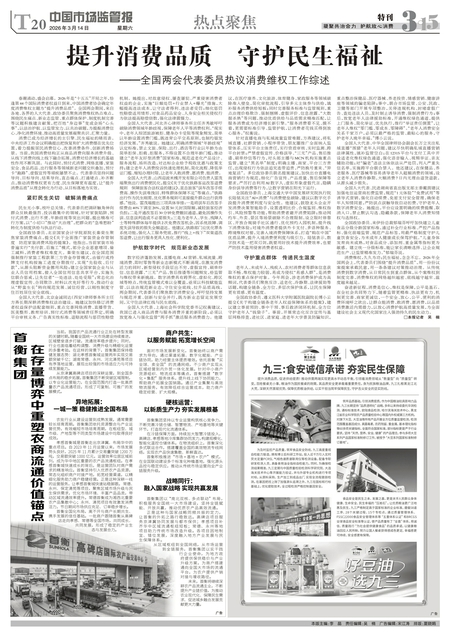 T20：热点聚焦 3·15特刊