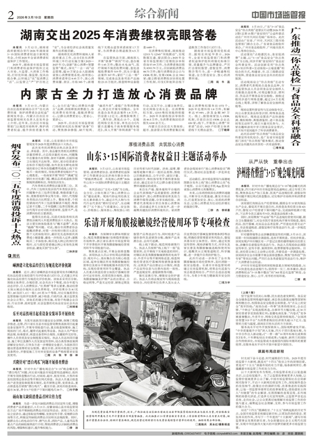 A2：综合新闻