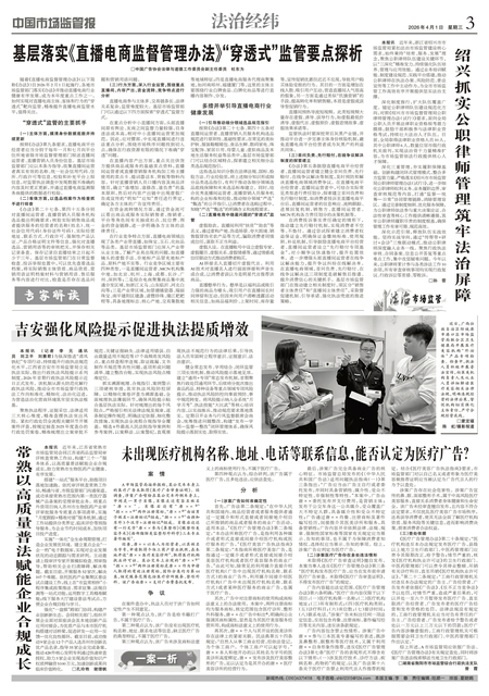 A3：法制经纬