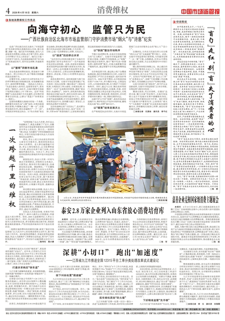 A4：消费维权