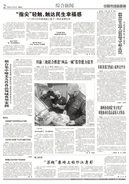 A2：综合新闻