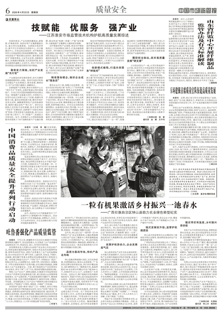 A6：质量安全