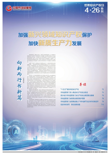 T1：世界知识产权日4·26特刊
