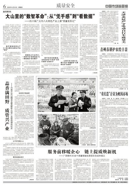 A6：质量安全