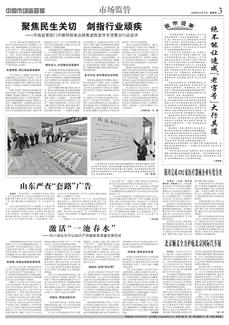 A3：市场监管