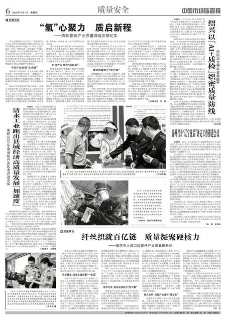 A6：质量安全